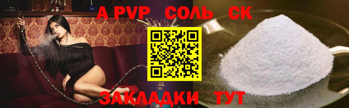 Alpha PVP  Альфа ПВП СК  Вход с VPN  Городец  A-PVP крисы CK 