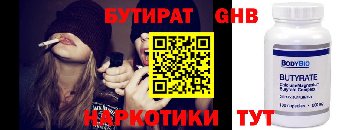 Бутират Butirat Городец
