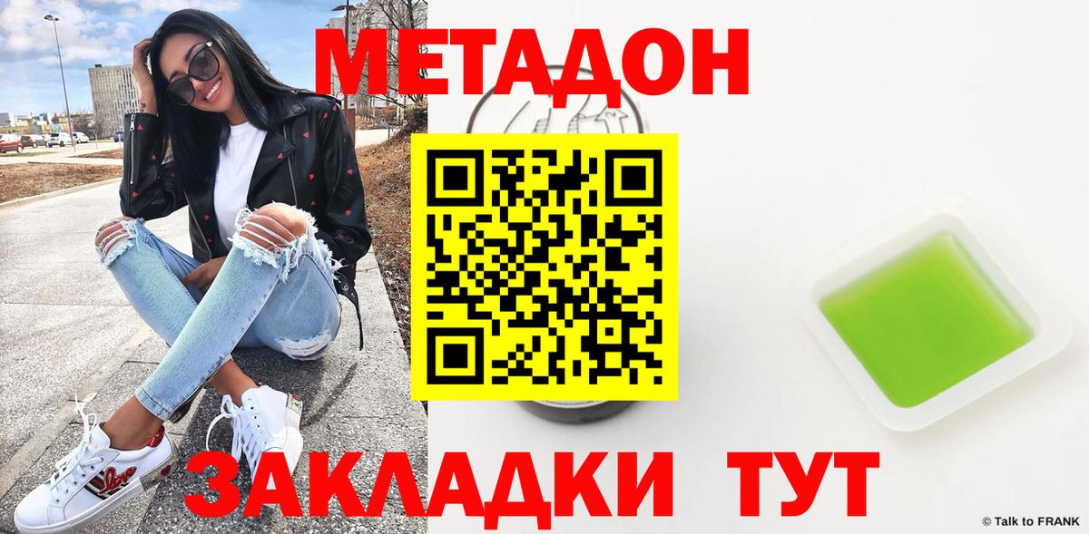 МЕТАДОН кристалл Городец