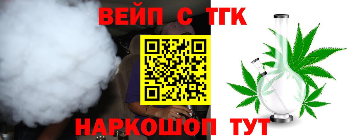 ТГК жижа Городец